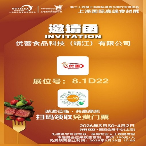 YOULEI FOODS примет участие в выставке HOTELEX 2026, Шанхайской международной выставке отелей и общественного питания, открывая новые возможности для карамельного вкуса.