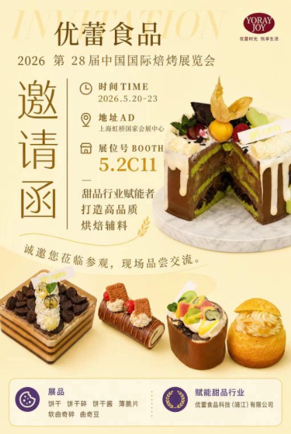 YOULEI Food Stuff Technique (jingjiang) Co., Ltd примет участие в 28-й выставке Bakery China 2026